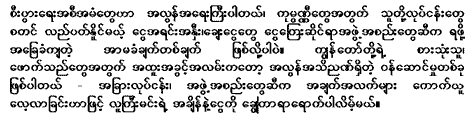 แปลภาษาพม่า
