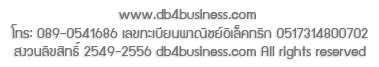 รับทำแผนธุรกิจ แผนการตลาด DB4Business