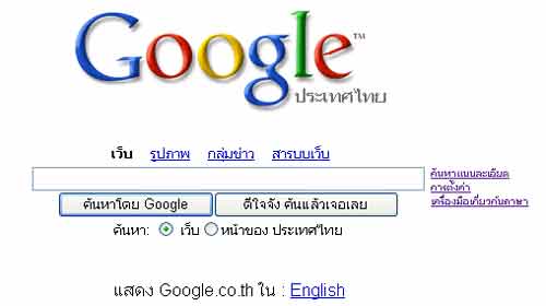 กูเกิ้ล Search Engine Marketing